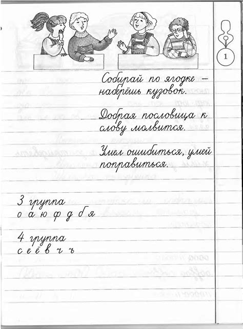 Прописи 3 класс чистописание - распечатать, скачать