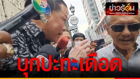 “สันธนะ” บุกคุย “ชูวิทย์” สุดเดือด หลังแฉ รร เดวิส ปล่อยนักเที่ยวมั่วยา Topnews