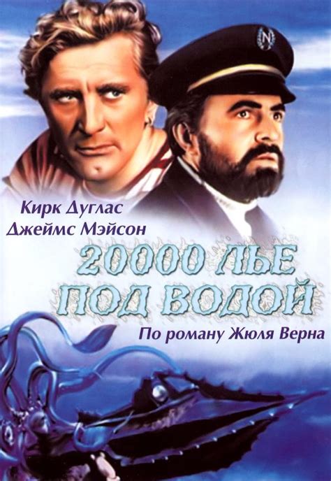 20,000 Leagues Under the Sea (1955) - Poster US - 1749*2501px