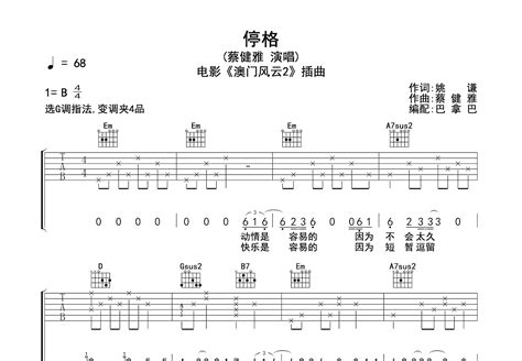 停格吉他谱 蔡健雅 G调弹唱72 专辑版 吉他世界