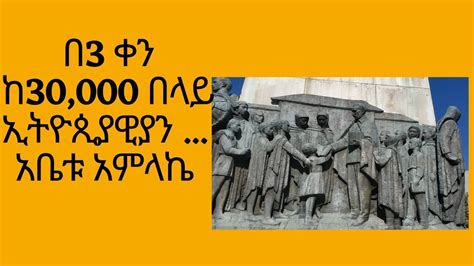 የካቲት 12 1929 ዓ ም የሰማዕታት መታሰቢያ ሐውልት Yekatit 12 Monument square Feb 19