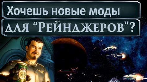 Помощь развитию модов Космические рейнджеры 2 HD Революция - YouTube