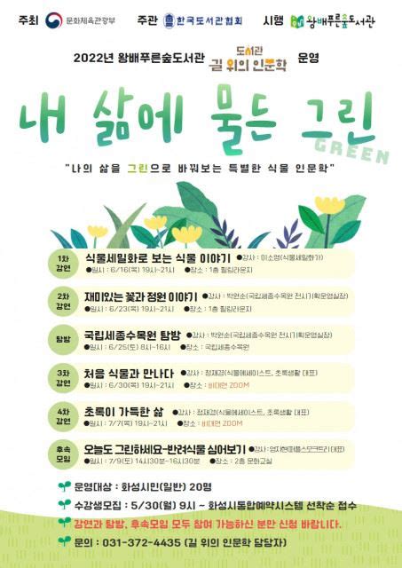 화성시문화재단 2022년 ‘도서관 길 위의 인문학 공모사업 운영 중앙교육신문