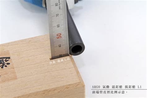 Argo 氣動 退釘槍 拔釘槍 L1 台北建成工具 Jctool