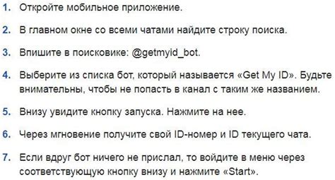 Как посмотреть свой ID в Телеграм?