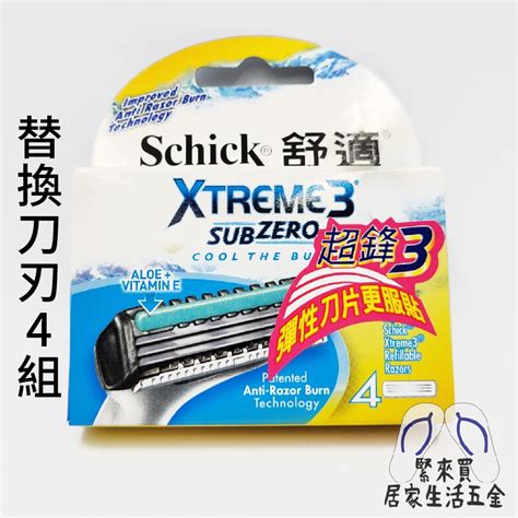 舒適牌 XTREME 3 超鋒 刮鬍刀 剃鬍刀 替換刀片 3層刀刃 蘆薈精華 維他命E 彈性刀片 刮鬍刀片 蝦皮購物