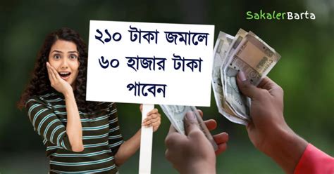 Atal Pension Yojana প্রতি মাসে 210 টাকা জমান আর প্রতি বছর 60 হাজার