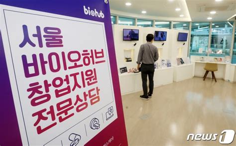 서울 홍릉에 Bt It 융합센터디지털 헬스케어 창업기업 육성 네이트 뉴스