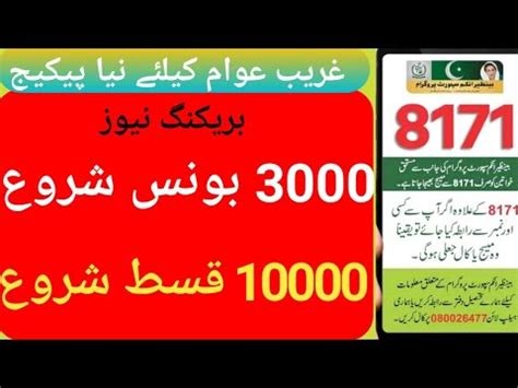 Bisp Kafalat Payment Start Ehsaas Program New Update Benazir