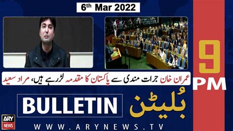 ARY News Bulletin 9 PM 6 March 2022 Video Dailymotion