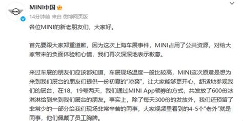 宝马mini就车展冰淇淋事件再道歉：视频里的“老外”是同事手机新浪网