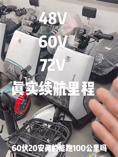 今天才清楚！电动车48v、60v、72v可以跑多远，应该怎么选更实用搜狐汽车搜狐网