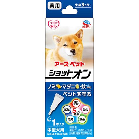 アース・ペット 薬用ショットオン 中型犬用 1本入 16g ペット用品の仕入は「petポチッと」で！