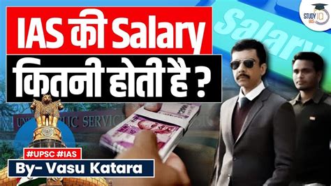 What Is The Salary Structure Of An IAS Officer UPSC YouTube