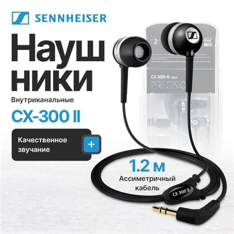 Наушники Внутриканальные Sennheiser CX 300-II - купить по доступным ...