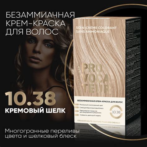 PROVOCATEUR Безаммиачная краска для волос 10.38 Кремовый шелк, 40/80/15 ...