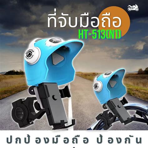 ตดแฮนด ทวางโทรศพทมอถอมอไซด ทรงหมวกกนนอค HT 513N1 myhappyphones