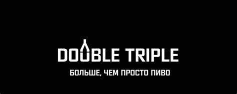 DOUBLE TRIPLE. Крафтовое пиво. Чебоксары. | Группа для лиц старше 18 ...