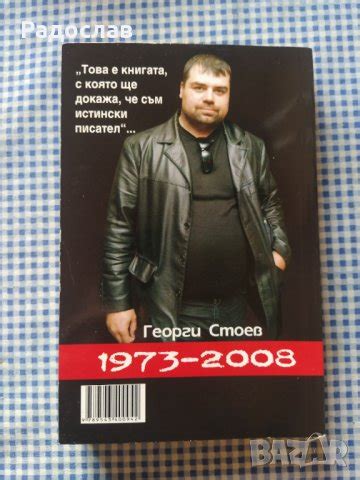 Георги Стоев "Имало едно време на изток " в Художествена литература в ...