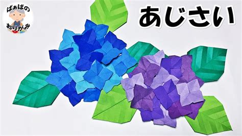 紫陽花の折り方折り紙幼児向け あじさい 折り紙 かわいい Mepqlg