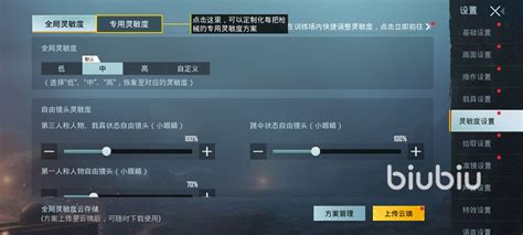 Pubg开火灵敏度怎么调 开火灵敏度调试攻略 豌豆荚