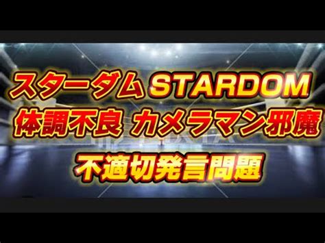 Stardom Supreme Fight General