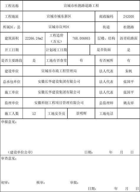 安徽省建筑工程安全报监审查表word文档在线阅读与下载无忧文档