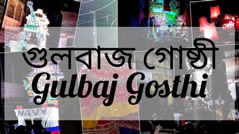 gulbaj goshthee sovazatra  gulbaj gosthi sovayatra  gulbaj