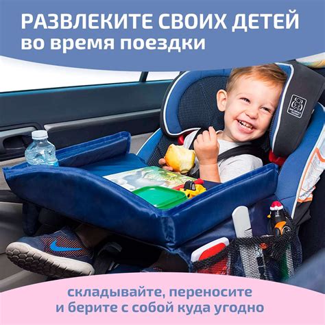Столик AmazTrip для детского автокресла купить по цене 436 ₽ в интернет ...