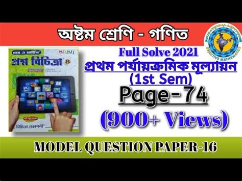 Ray O Martin Proshno Bichitra Class 8 Math 2021 Model Question Paper