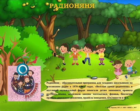 Радионяня