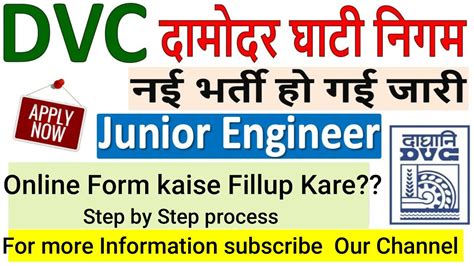 Dvc Je Online Form Kaise Bhare How To Fill Dvc Je Form Dvc