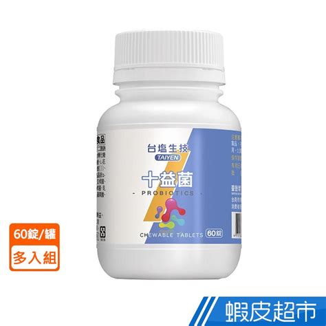 十益菌 60錠的價格推薦 2025年1月 比價比個夠biggo