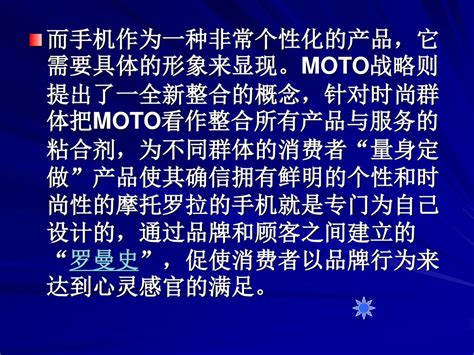 摩托罗拉之时尚moto系列 ——智慧演绎，无处不在 Ppt Download