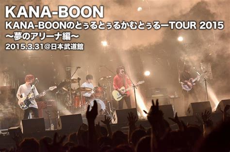 Kana Boonのとぅるとぅるかむとぅるーtour 2015 夢のアリーナ編 ライブレポート ライブレポート Fanplus Music