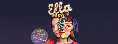 Ella陳嘉樺x艾拉秀ella Show 2022