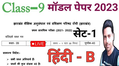 Class 9th Hindi B Model Paper 2023 Jac Board Class 9 Model Paper