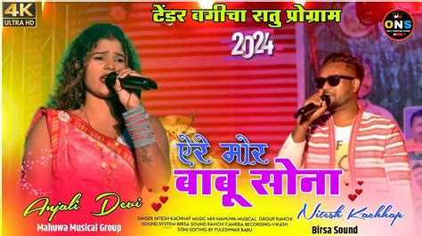 Singer Nitesh Kachhap Anjali Devi New