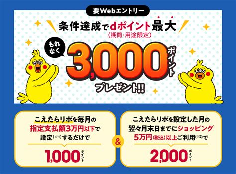 Dカードdカード Goldこえたらリボ設定＆ショッピング利用で最大3000ポイントプレゼント｜ Dカード