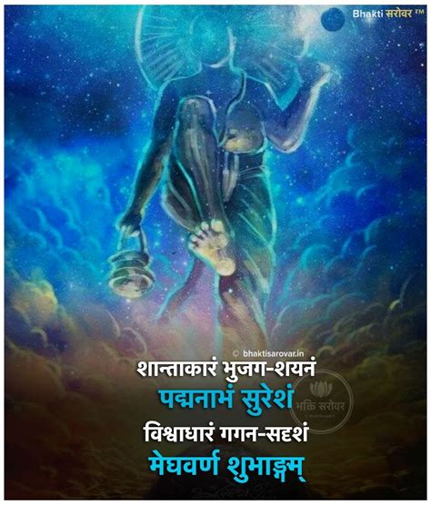 महाकाव्य महाभारत के ‘अनुशासन पर्व अध्याय में भगवान विष्णु के एक हजार नामों का उल्लेख है। कहा