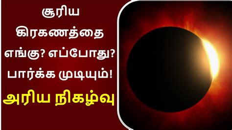 Solar Eclipse 2022 Suriya Kiraganam Sooriya Graghanam 2022 Solar