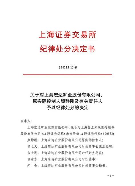 城地香江隐瞒关联交易收警示函，股民索赔启动！未来股份虚假陈述索赔已立案 手机新浪网