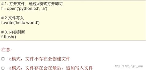 Python 文件的操作 Csdn博客
