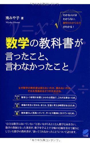 『数学の教科書が言ったこと、言わなかったこと』｜感想・レビュー 読書メーター