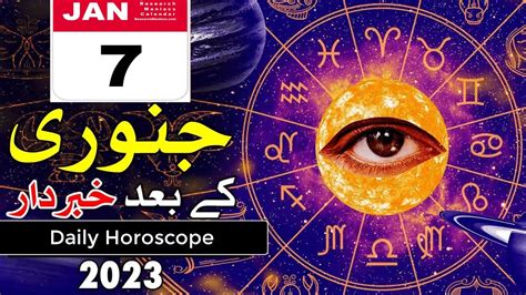 Ajj Ka Din Kesa Rahay Ga Today Horoscope Youtube