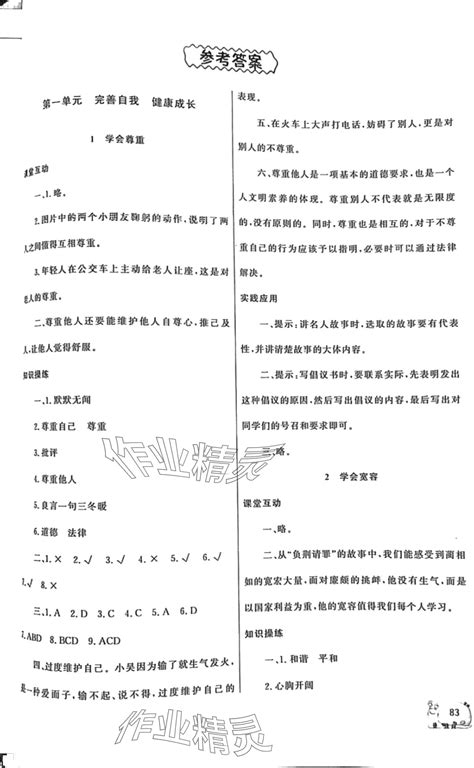 2024年同步练习山东文艺出版社六年级道德与法治下册人教版答案——青夏教育精英家教网——