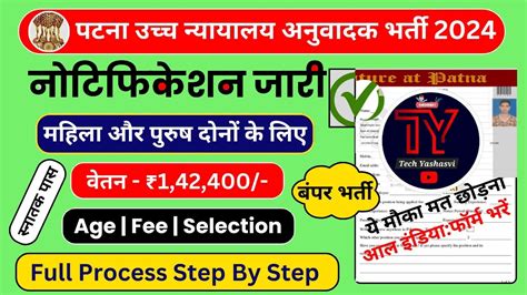 Patna High Court Translator Recruitment Apply Online