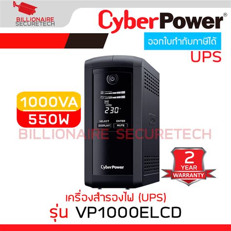 Cyberpower Vp1000elcd เครื่องสำรองไฟ Ups 1000va 550w Tower Ups With Lcd Display By Billionaire