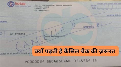 Bank क्यों करते हैं आपसे कैंसिल चेक की मांग क्या हैं इसे देने के नफा और नुकसान Cancel Cheque