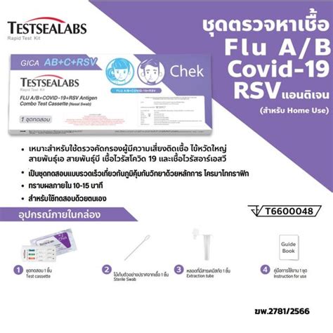 Gica Flu A B Covid Rsv Test Kit Nasal Swab